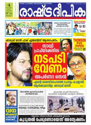 Rashtradeepika Alappuzha 04-11-2015