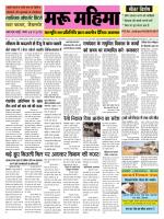 मरू महिमा