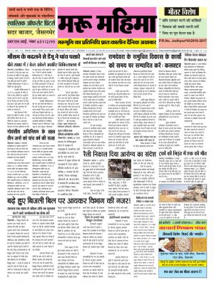 मरू महिमा - 4 नवम्बर, 2015 बुधवार 