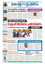 Keralabhooshanam (Thiruvalla Edition)