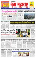 Daily Yuvakancha Nava Maharashtra (दैनिक - नवा महाराष्ट्र) - संपादक: अशोक कोळेकर 
