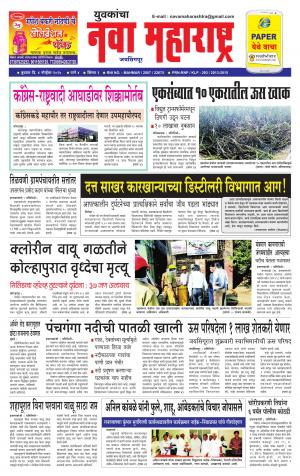 Yuvakancha Nava Maharashtra (दैनिक - युवकांचा नवा महाराष्ट्र) - 04 November  2015