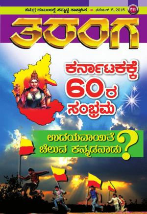 Taranga - November 05, 2015