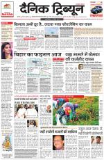 Dainik Tribune (Karnal Edition)