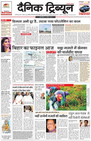 DT_05_November_2015_Karnal