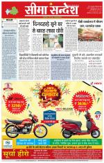 Hanumangarh Seema Sandesh 