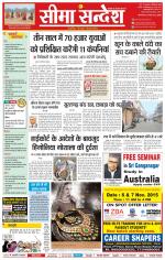 Ganganagar Seema Sandesh 