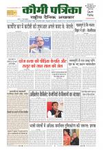 Qaumi Patrika ( Hindi )