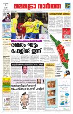 Metrovaartha - Ernakulam