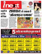 Indore Hindi ePaper, Indore Hindi Newspaper - InextLive