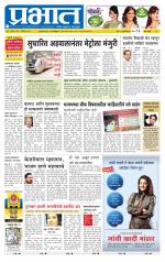 पुणे शहर आवृत्ती