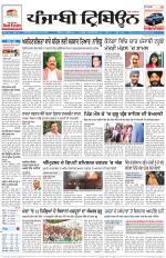 Punjabi Tribune (Delhi Edition)