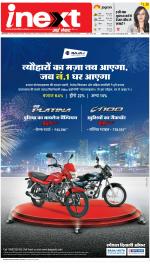 Dehradun Hindi ePaper, Dehradun Hindi Newspaper - InextLive