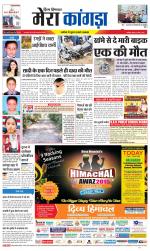 Divya Himachal Dharamsala+ Mera Kangra +Aastha