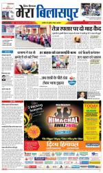 Divya Himachal Dharamsala+Mera Bilaspur +Aastha