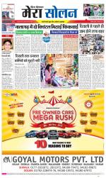 Divya Himachal Shimla+Mera Solan +Aastha