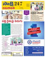 Guntur Amaravathi District