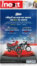 Lucknow Upcountry ePaper:Barabanki News Paper,Sitapur,Faizabad News Paper - Inext Live Jagran