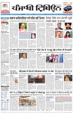 Punjabi Tribune