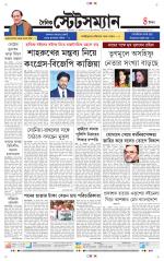 Dainik-Statesman