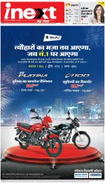 Ranchi Hindi ePaper, Ranchi Hindi Newspaper - InextLive