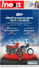 Patna Upcountry ePaper:Chhapra,Hajipur,Bihar Sharif,Begusarai,Bhojpur,Gaya News Paper - Inext Live Jagran