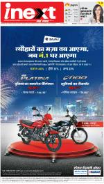 Varanasi Upcountry ePaper:Chandauli News Paper,Mughalsarai News Paper - Inext Live Jagran