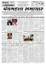 Panchmahal Samachar