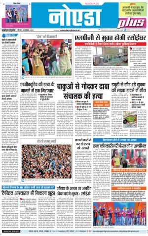 The Navodaya Times Noida