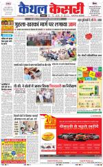 Punjab kesari / Haryana kaithal kesari