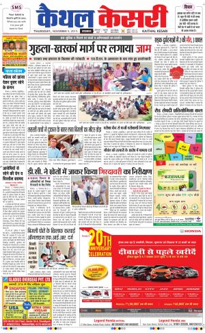  punjab kesari / haryana kaithal kesari