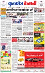 Punjab kesari / Haryana kurukshetra kesari