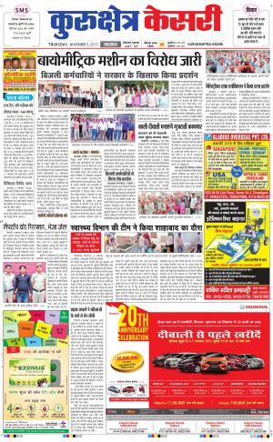  punjab kesari / haryana kurukshetra kesari