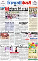 Punjab kesari / Haryana Bhiwani kesari