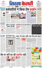 Haryana Sirsa kesari