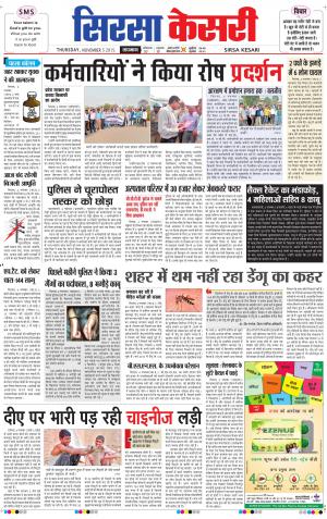  haryana sirsa kesari