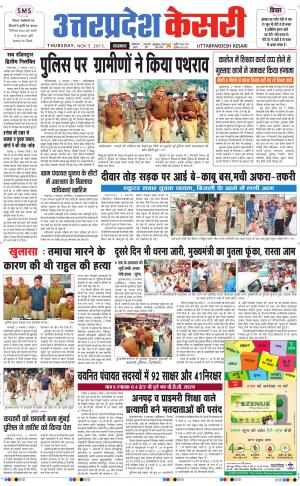  uttar pradesh kesari