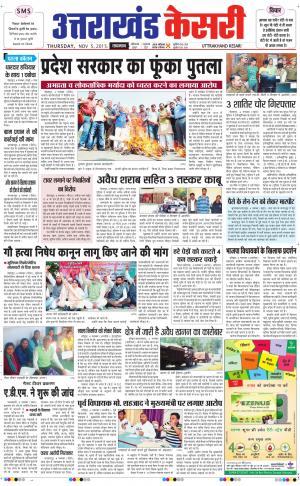  UTTRAKHANDKESARI 