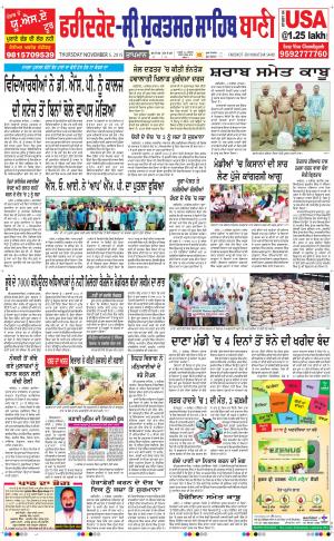  Faridkot - Sri Muktsar Sahib Bani