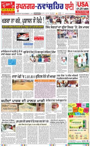  Roopnagar- Shaheed Bhagat Singh Nagar Bani