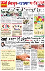 Sangrur -  Barnala Bani