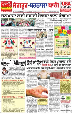  Sangrur - Barnala Bani