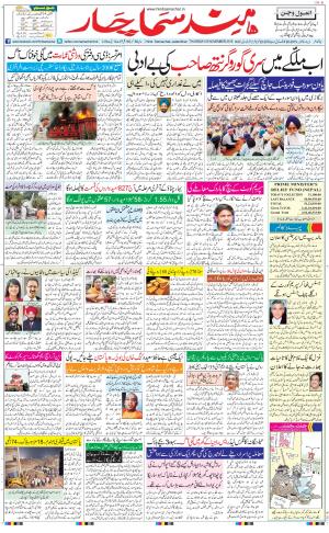 The Daily Hindsamachar Jalandhar