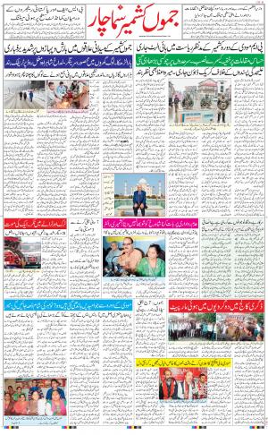 The Daily Hindsamachar Jammu
