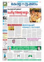 Keralabhooshanam (Thiruvalla Edition)