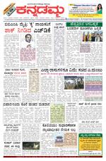Kannadamma Daily Belgaum
