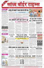 Sandhya Border Times, Sri Ganganagar