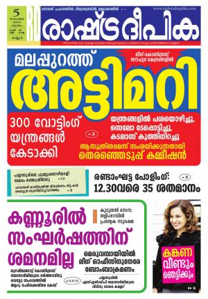 Rashtradeepika Kannur 05-11-2015