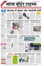 Sandhya Border Times, Jodhpur