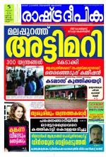 Rashtradeepika Kozhikode